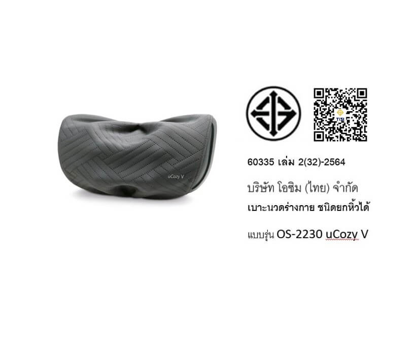 เครื่องนวดคอ และไหล่ OSIM รุ่น UCOZY V เทา_4